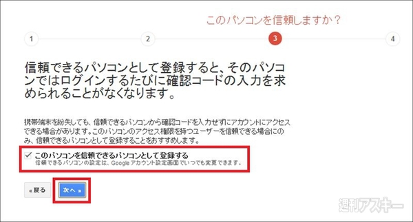仕事用のGoogleアカウントは2段階認証プロセスで不正アクセスから守る