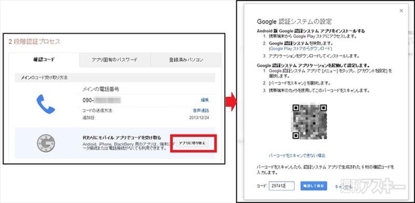 仕事用のGoogleアカウントは2段階認証プロセスで不正アクセスから守る 