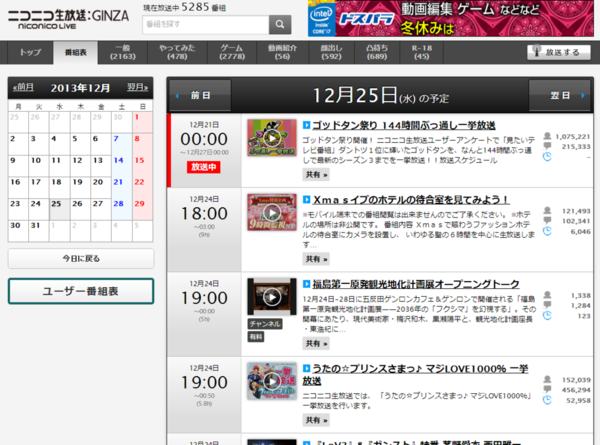 年末年始ネット動画