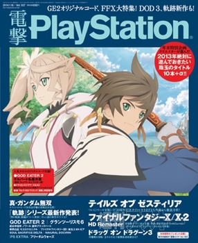 電撃PlayStation最新557号が発売中　表紙