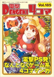 電撃PS557号付録