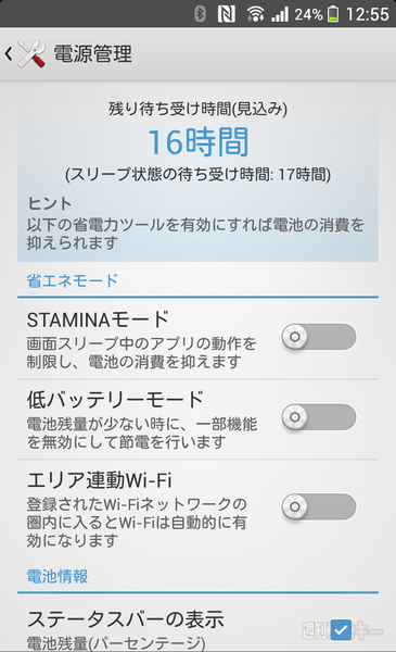 Xperia Z1 f バッテリー