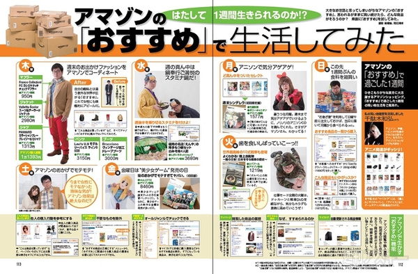 週刊アスキー1/21号 No.962(1月6日発売)記事03