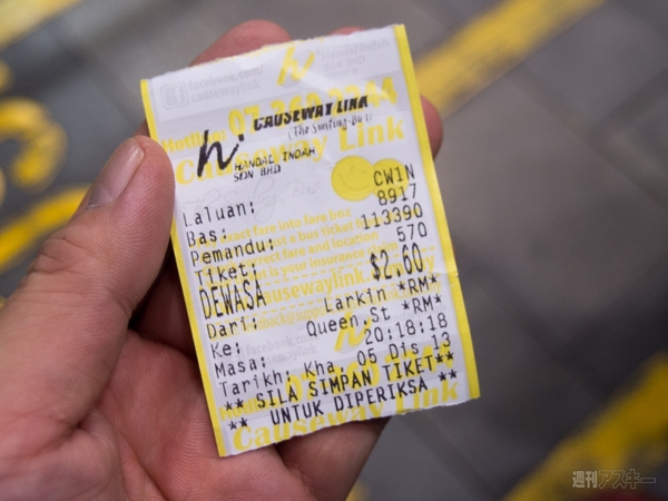 SIMフリースマホとバスの旅6