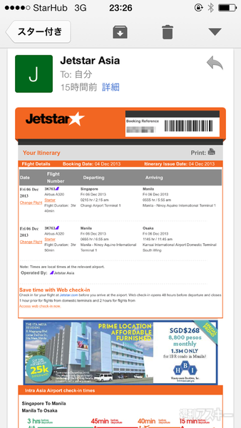 SIMフリースマホとバスの旅6