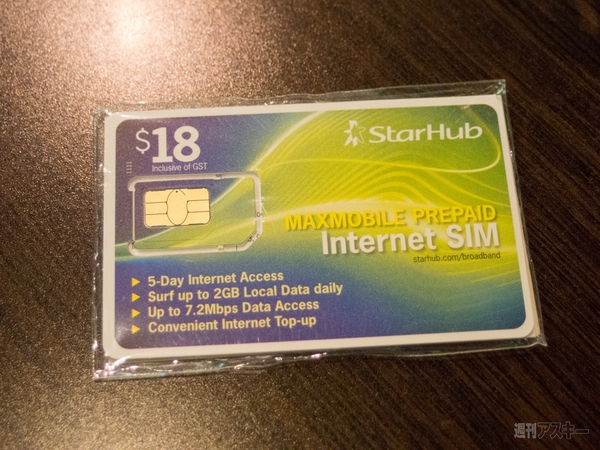 SIMフリースマホとバスの旅6