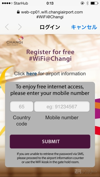 SIMフリースマホとバスの旅6