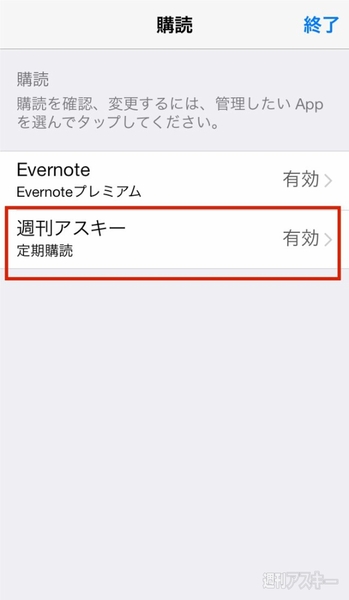 電子版チェックポイント 定期購読確認04