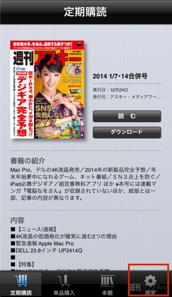 電子版チェックポイント アプリ