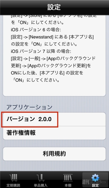 電子版チェックポイント アプリ03