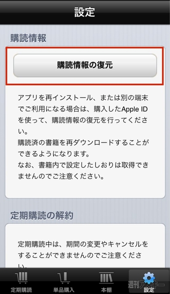 電子版チェックポイント 購読の復元01