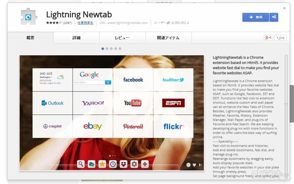 Lightning Newtab