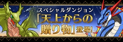パズドラ：カラドラ究極進化