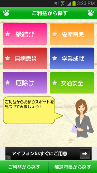 初詣に行こう！関東版