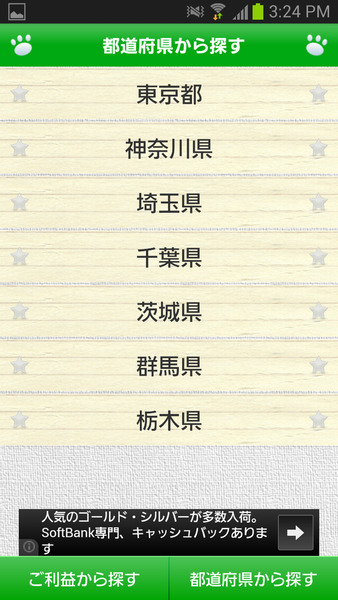 初詣に行こう！関東版