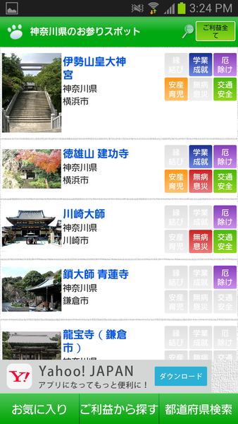 初詣に行こう！関東版