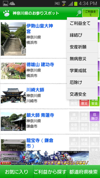 初詣に行こう！関東版