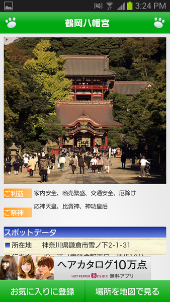 初詣に行こう！関東版