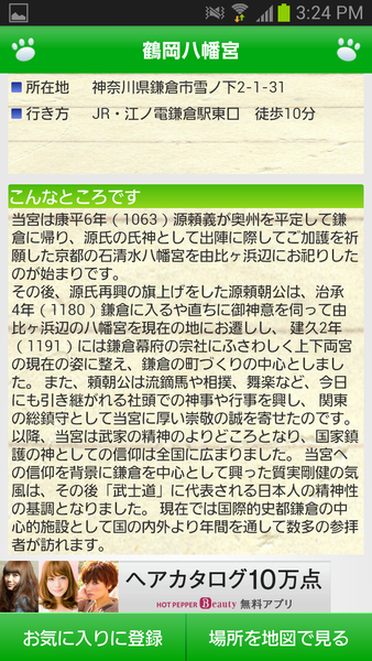 初詣に行こう！関東版