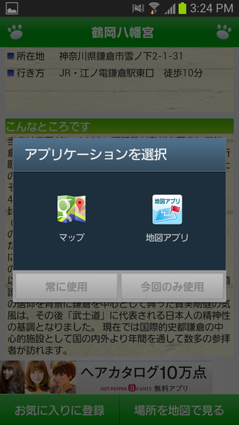初詣に行こう！関東版