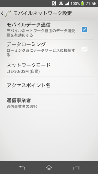 海外パケットローミング