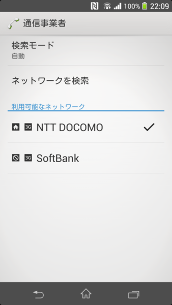 海外パケットローミング