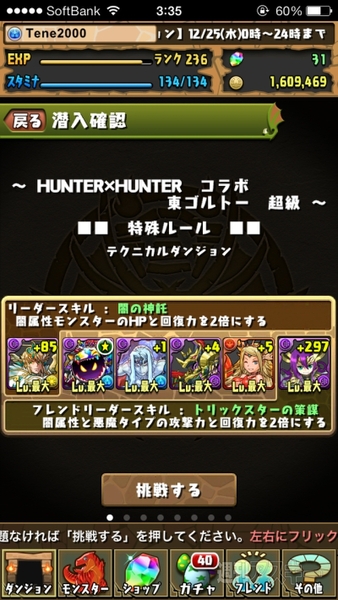 豆38 HUNTER×HUNTERコラボ・超級攻略