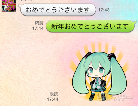  「あけおめ」はLINEで！