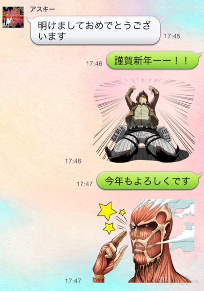  「あけおめ」はLINEで！