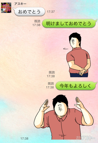  「あけおめ」はLINEで！