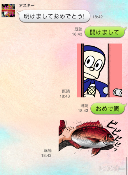  「あけおめ」はLINEで！