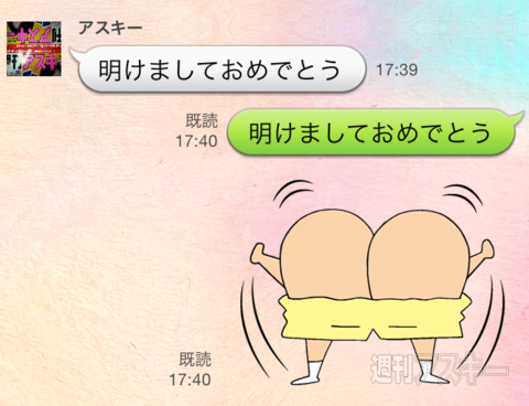  「あけおめ」はLINEで！