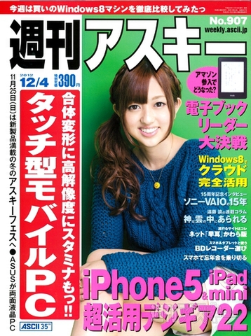 週刊アスキー12/4号（11月19日発売）