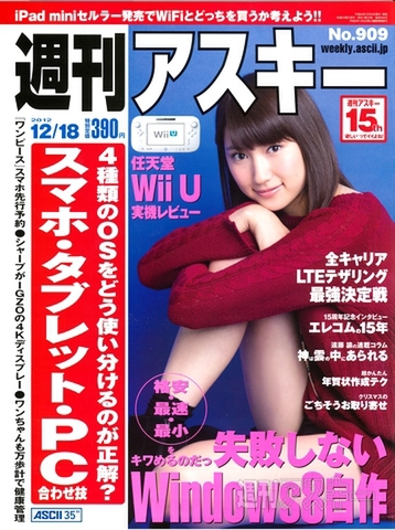 週刊アスキー12/18号(12月4日発売)