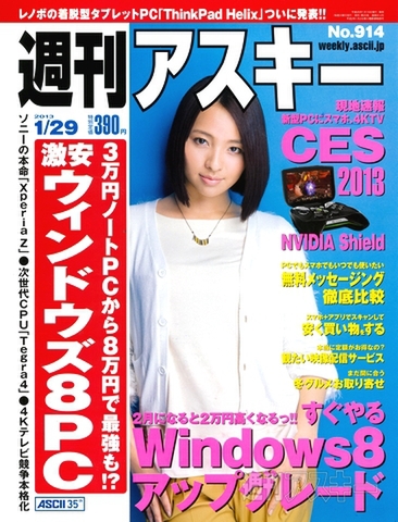 週刊アスキー1/29号(1月15日発売)