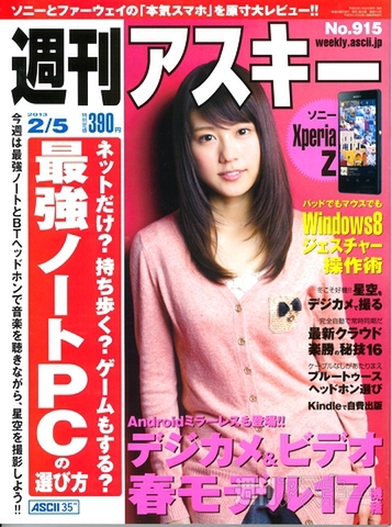 週刊アスキー2/5号(1月22日発売)表紙
