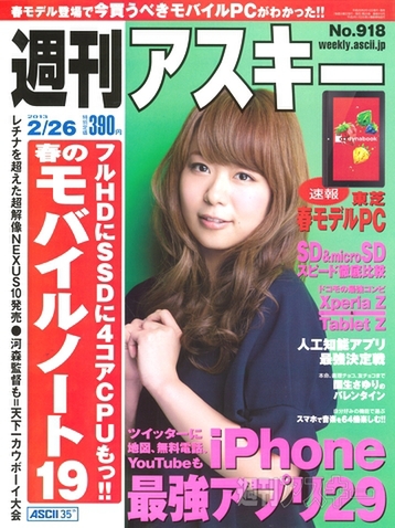 週刊アスキー2/26号(2月12日発売)