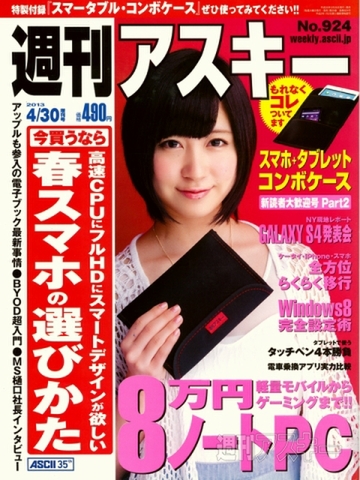 週刊アスキー4/30増刊号(3月25日発売)cover