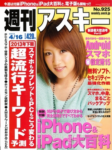 週刊アスキー4/16号(4月2日発売)表紙
