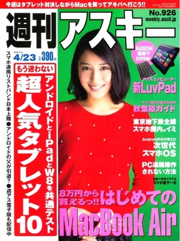 週刊アスキー4/23号(4月9日発売)表紙