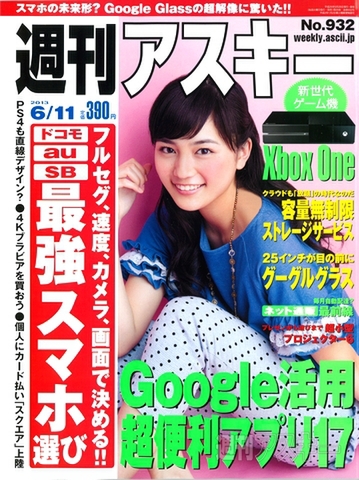 週刊アスキー6/11号(5月28日発売)表紙