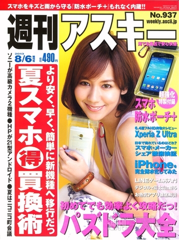 週刊アスキー8/6増刊号(7月1日発売)表紙