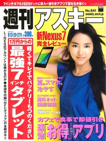 週刊アスキー8/13-20-27合併号(7月30日発売)cover