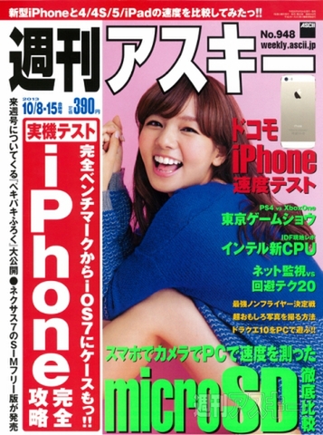 週刊アスキー10/8-15合併号(9月24日発売)表紙