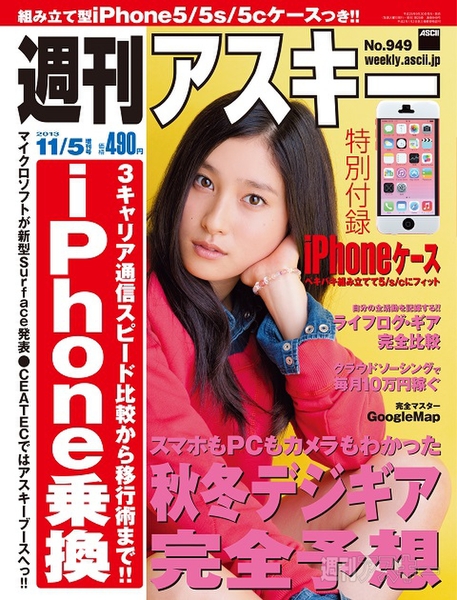 週刊アスキー11/5増刊号(9月30日発売)表紙