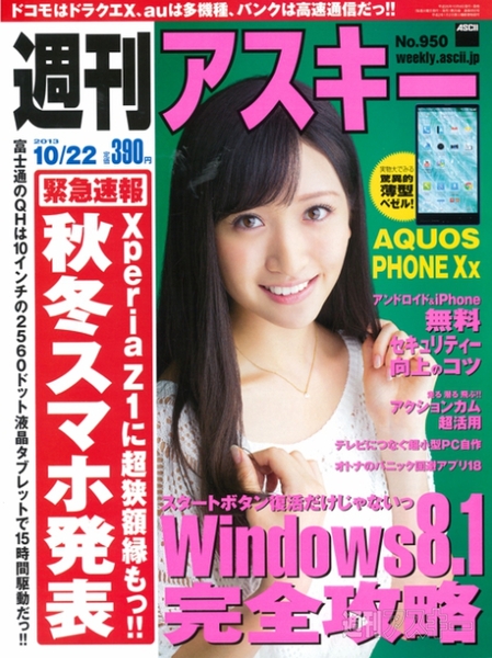 週刊アスキー10/22号(10月8日発売)表紙