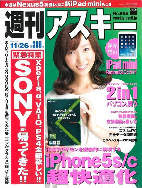 週刊アスキー11/26号(11月12日発売)表紙