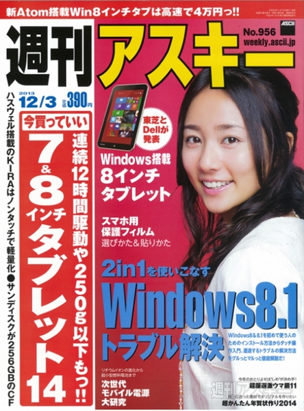 週刊アスキー12/3号(11月19日発売)表紙480pix