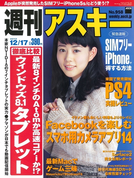 週刊アスキー12/17号(12月3日発売)表紙：480