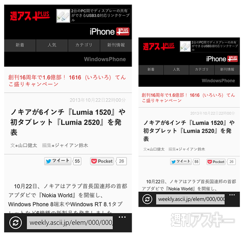 ノキアLumia1520レビュー